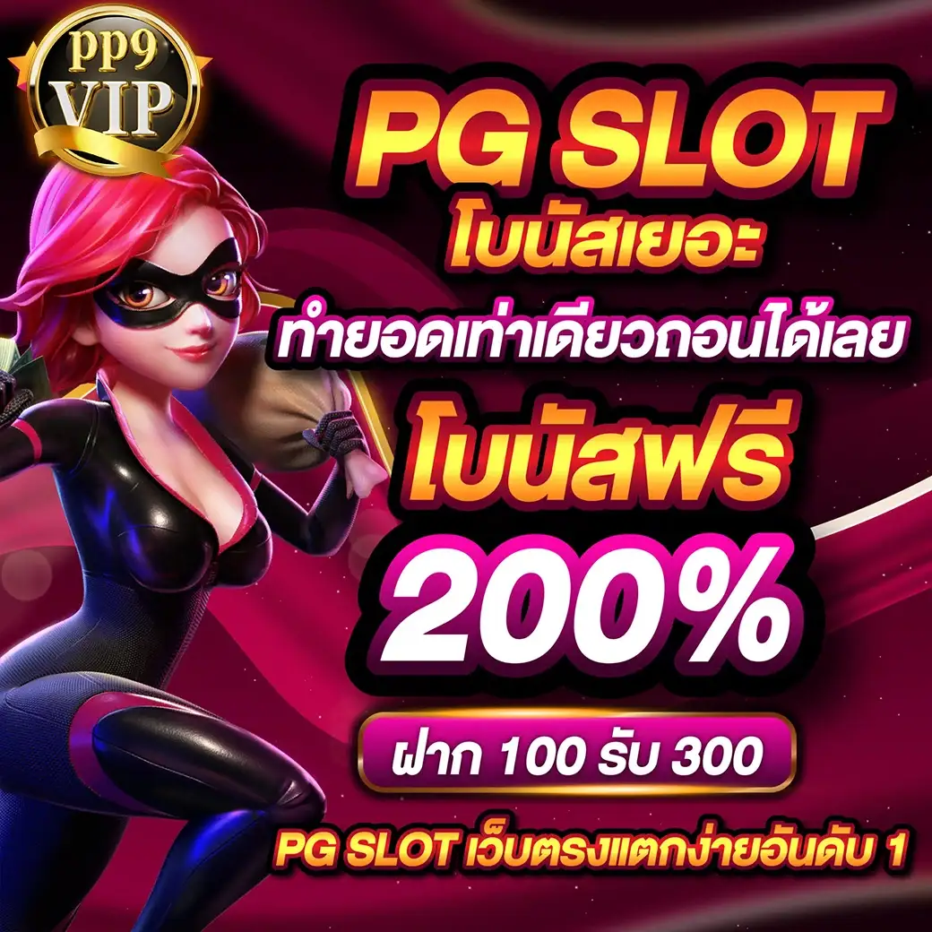 เกมสล็อตแตก 🙅 เว็บตรง PG SLOT เกมสล็อต มือถือ อันดับ 1 PG จ่ายไม่อั้น